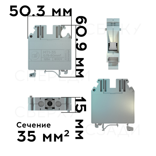 Клемма проходная MT1-35, номинальное сечение 35 мм², номинальный ток 125 А фото 4